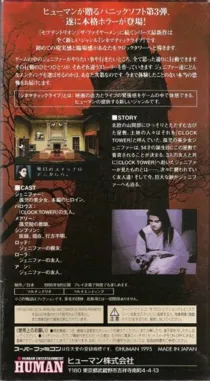 Clock Tower (Japan) (Beta) box cover back